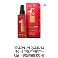 在飛比找蝦皮購物優惠-🎉Revlon露華濃 完美護髮系列 Uniq One /十效