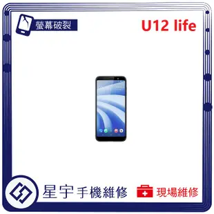 [星宇手機]台南專業 HTC D12s / U12 Life 螢幕破裂 黑屏 液晶維修 電池更換 現場維修