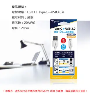 a+plus USB3.1(TypeC) to USB3.0飆速傳輸/充電線(20cm) (6.7折)