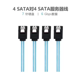 SF-009-0.5M SATA轉SATA線 4SATA對4SATA 服務器線 雙組鋁箔屏蔽 SATA3.0 RAID線