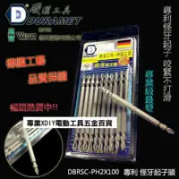 在飛比找momo購物網優惠-【DURAMET 硬漢工具】德國頂級工藝 專利 怪牙起子頭 