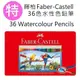 現貨正品附發票 輝柏水性色鉛筆/油性色鉛筆 精裝鐵盒 faber castell 36Colors 水彩色鉛筆 紅盒