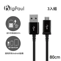 在飛比找PChome24h購物優惠-【Big Paul 】Micro USB 2.0快速充電傳輸