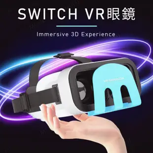 G11千幻Switch VR眼镜 3D眼鏡 手機vr VR頭盔 虛擬實境 虛擬實境眼鏡 3D虛擬 VR電影 送海量資源