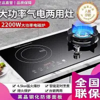 在飛比找Yahoo!奇摩拍賣優惠-【現貨】出品氣電一體灶家用雙口瓦斯爐瓦斯爐電爐瓦斯兩用灶氣電