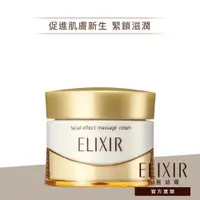 在飛比找蝦皮商城優惠-ELIXIR 怡麗絲爾 彈潤緊膚按摩霜【watashi+資生