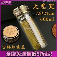 在飛比找蝦皮購物優惠-【全店免運+質保】大悲咒水晶杯 葯師1咒 心經轉運佛經水杯 