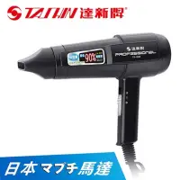 在飛比找蝦皮購物優惠-【達新牌】專業吹風機 TS-1828替代TS-1288 10