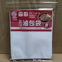 在飛比找蝦皮購物優惠-妮妮生活百貨 12×10cm 立體滷包袋 8入 滷包袋 滷味