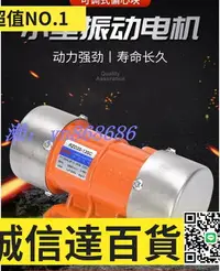 在飛比找樂天市場購物網優惠-折扣價✅振動電機 震動馬達小型220v380v微型振動器工業