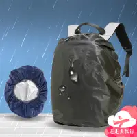 在飛比找松果購物優惠-背包防雨罩 55l背包雨套 書包防水套 背包防水罩 背包防水