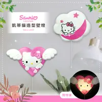 在飛比找Yahoo奇摩購物中心優惠-Sanrio 三麗鷗 Hello Kitty 三段式造型壁燈