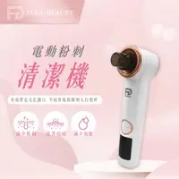 在飛比找森森購物網優惠-FUGU Beauty 電動粉刺清潔機 (真空粉刺機推薦/粉