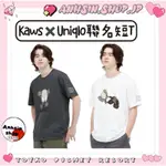 現貨🉑出  ⭐️有發票⭐️🎌 KAWS UNIQLO聯名短T大人款 成人款 KAWS 短袖上衣