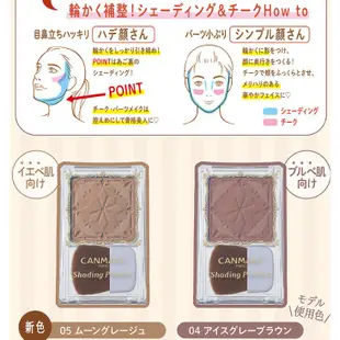 預購 日本Canmake 小顏粉餅 修容粉 薄暮蕾絲特調 新色修容