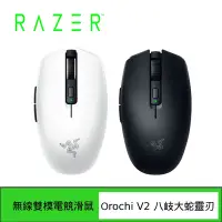 在飛比找Yahoo奇摩購物中心優惠-RAZER 雷蛇 Orochi V2 八岐大蛇靈刃 V2 無