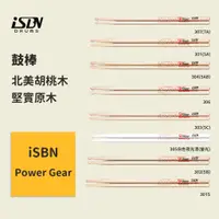 在飛比找蝦皮商城優惠-【iSBN】Power Gear系列 5A 5B 5C 5A