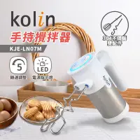 在飛比找Yahoo奇摩購物中心優惠-歌林kolin 手持攪拌器KJE-LN07M