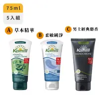 在飛比找HOTAI購優惠-【Kamill】卡蜜兒 護手霜(5入組)