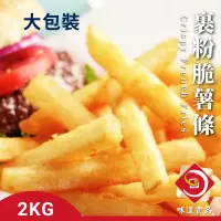 在飛比找蝦皮購物優惠-味達-【冷凍】2kg / 鄉村3/8裹粉脆薯條 / 裹粉薯條