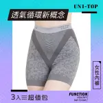 【UNI-TOP 足好】902竹炭抑菌三金活氧女內褲*平口*-恆溫3入組