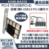 在飛比找PChome24h購物優惠-下單免運【AUMLMASIG全通碩】BTC/顯示卡用途 PC