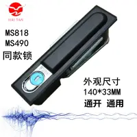 在飛比找蝦皮購物優惠-海坦鎖具MS818電櫃鎖配電櫃門鎖 開關櫃門鎖 MS490機