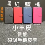 三星GALAXY A7 2016 /A7 2017 /A7 2018 小羊皮 磁扣手機皮套 側掀套手機殼書本套 台灣製造