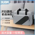免運精品 BUBM PS5防塵罩主機手柄保護套良值PS4PRO收納包便攜包PLAYSTATION5主機國行配件包