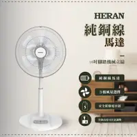 在飛比找蝦皮購物優惠-易力購【 HERAN 禾聯碩原廠正品全新】小家電 AC電風扇