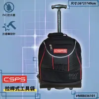 在飛比找蝦皮商城精選優惠-江井精工 CSPS 拉桿式工具袋 VNRB036101 工具