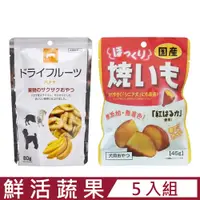 在飛比找PChome24h購物優惠-【5入組】藤澤-鮮活蔬果片(燒番薯/香蕉) 45-80g-愛