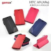 在飛比找Yahoo!奇摩拍賣優惠-s日光通訊@Gamax原廠 HTC A9 (A9u) 商務2