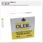 【工具屋】*含稅* 197 牛油 OLEX 耐溫牛油 1箱-12支 潤滑油 牛油條 耐高溫黃油條 耐熱195度 台灣製