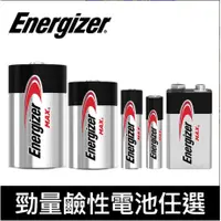 在飛比找蝦皮購物優惠-Energize 勁量鹼性電池 吊卡裝 鹼性電池 電池 1號