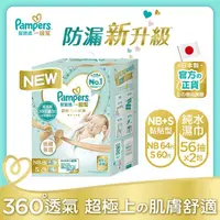 在飛比找屈臣氏網路商店優惠-幫寶適PAMPERS 幫寶適一級幫初生禮盒組(初生+小)+嬰