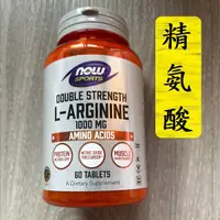 在飛比找蝦皮購物優惠-🎯Now Sports L-Arginine 左旋精胺酸 1