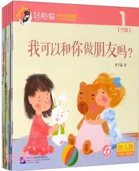 在飛比找三民網路書店優惠-輕鬆貓中文分級讀物(幼兒版)‧第六級(全10冊)（簡體書）