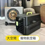 寵物航空箱 猫咪托運箱 狗狗外出便攜車 載狗籠子 兔子國航旅行箱 寵物外出籠 透氣通風型寵物收納箱 耐磨抗壓型寵物戶外籠