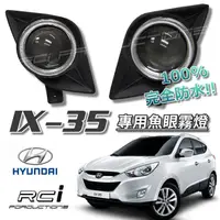 在飛比找蝦皮商城優惠-HYUNDAI 現代 IX35 IX-35 專用款 100%