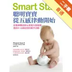 SMART START：聰明寶寶從五感律動開始[二手書_普通]11316021119 TAAZE讀冊生活網路書店