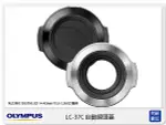 OLYMPUS LC-37C 自動開合鏡頭蓋 賓士蓋(LC37C ,ED 14-42MM鏡頭專用,元佑公司貨)【APP下單4%點數回饋】