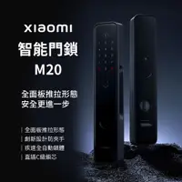 在飛比找PChome24h購物優惠-小米米家 智能門鎖 M20 電子鎖 指紋鎖 密碼鎖 手機開鎖