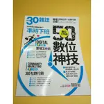 30雜誌 ：數位工作術，準時下班的50個數位神技 雲端工作 社群行銷，直購價$ 90元