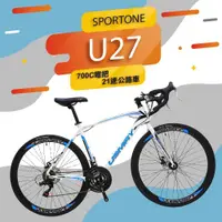 在飛比找ETMall東森購物網優惠-SPORTONE U27 700C 彎把 21速 SHIMA