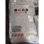 好好吃飯(15KG免運)~福壽愛心犬狗飼料 福壽狗飼料(台灣製造)