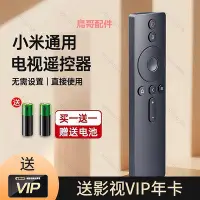 在飛比找Yahoo!奇摩拍賣優惠-精品適用小米電視遙控器語音1/2/3/4S代增強版小米盒子4