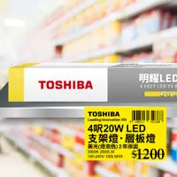在飛比找PChome24h購物優惠-TOSHIBA 東芝 T5 二代 明耀LED支架燈 4呎 2