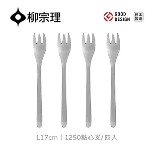 【柳宗理】日本製點心叉-四入(18-8高品質不鏽鋼打造的質感餐具)