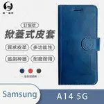 O-ONE訂製款皮套 SAMSUNG三星 GALAXY A14 5G 高質感皮革可立式掀蓋手機皮套 手機殼